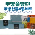 �ֹ漼Ʈ 4����Ʈ ��ȸ���� �尩 ������ ���� ��Ʈ